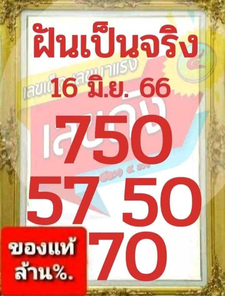 หวยฝันเป็นจริง